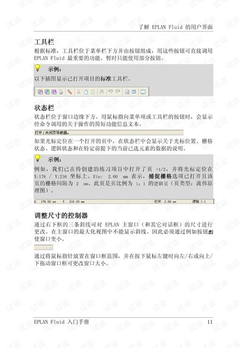 EPLAN基礎知識