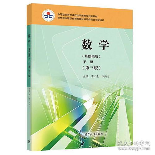 數(shù)學(xué)基礎(chǔ)知識教材