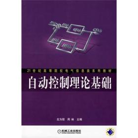 自動(dòng)控制理論知識點(diǎn)總結,自動(dòng)控制理論基礎答案,自動(dòng)控制理論概念知識點(diǎn)總結