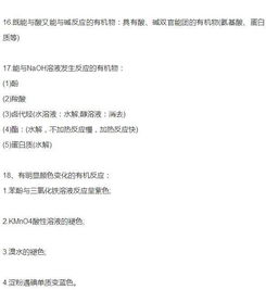 有機(jī)化學(xué)基礎(chǔ)知識(shí)各章
