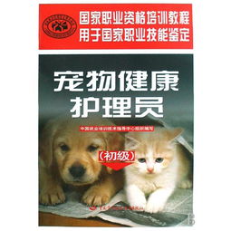 寵物醫療基礎知識