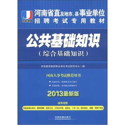 公共基礎知識和綜合基礎知識一樣嗎