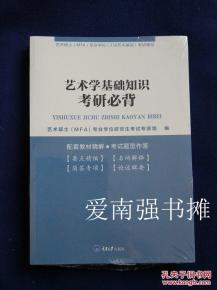 336藝術(shù)學(xué)基礎知識試題