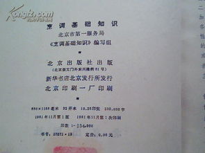 烹飪知識基礎課論文