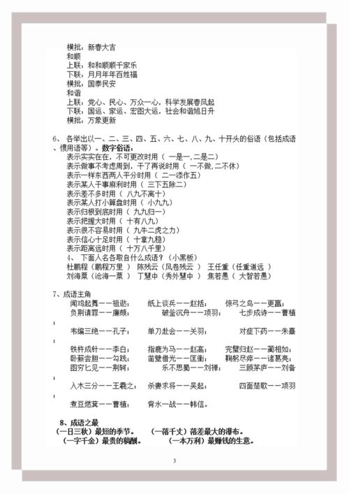 練習題,六級,基礎知識,語(yǔ)文