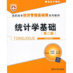 高職統計學(xué)基礎知識點(diǎn)