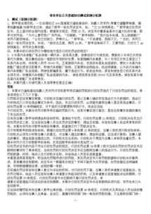 事業(yè)單位公共基礎知識案例分析