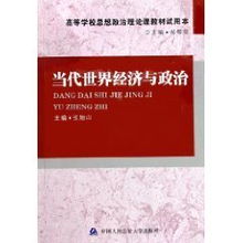 當代世界經(jīng)濟與政治基礎知識