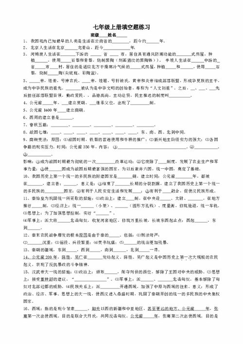 七級基礎知識填空題