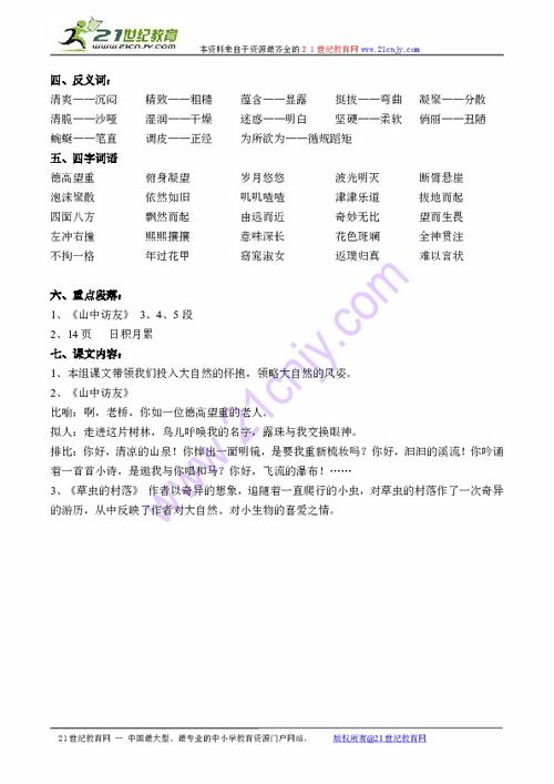 五級上冊基礎知識試卷