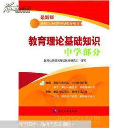 教育理論基礎知識最新整理